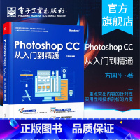 [正版] Photoshop CC 从入门到精通 Photoshop CC 软件的基本操作工具 画笔与渐变 图层 选区