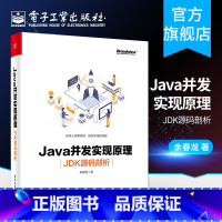 [正版]Java并发实现原理:JDK源码剖析 余春龙 java书籍 java虚拟机 java编程思想计算机组成原理Ja