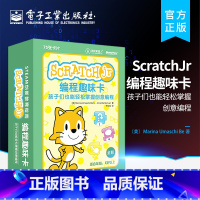 [正版] ScratchJr编程趣味卡 孩子们也能轻松掌握创意编程 动手玩转ScratchJr编程软件教程书籍 scra