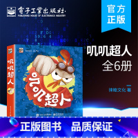 叽叽超人(全6册) [正版] 叽叽超人(全6册)徕睦文化 少儿动漫图书