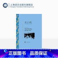 单本全册 [正版]老人与海 海明威著 吴劳译 译文名著精选 诺贝尔文学奖得主 世界名著 美国文学小说 上海译文出版社