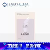 [正版][英文版] 悲剧的诞生 世界学术经典系列 [德]尼采 林骧华 导读 胡锦源 注释 西方哲学 上海译文出版社