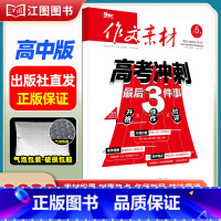 [高中版]2023年第6辑上 [正版]作文素材高考版高中版杂志2023年1月-12月2024全年半年高中语文热考高考满分