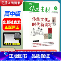 [高中版]2023年第6辑下 [正版]作文素材高考版高中版杂志2023年1月-12月2024全年半年高中语文热考高考满分