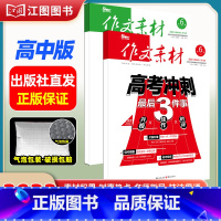 [高中版1期2本套装]2023年第6辑上下 [正版]作文素材高考版高中版杂志2023年1月-12月2024全年半年高中语