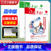 [高中版1期2本套装]2023年第3辑上下 [正版]作文素材高考版高中版杂志2023年1月-12月2024全年半年高中语
