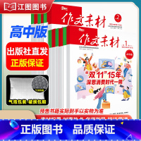 [高中版12期22本套装]2023年第2辑-2024年第1辑(分批发货) [正版]作文素材高考版高中版杂志2023年1月