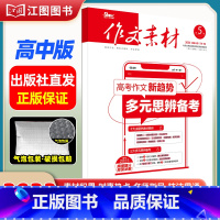 [高中版]2023年第5辑上 [正版]作文素材高考版高中版杂志2023年1月-12月2024全年半年高中语文热考高考满分