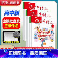 [高中版3期6本套装]2023年第11辑-2024年第1辑(分批发货) [正版]作文素材高考版高中版杂志2023年1月-