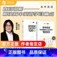 长难句精讲120例+阅读理解和七选五精讲100篇 全国通用 [正版]2024新版陶然free高考英语长难句分析120例阅