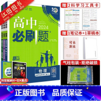 [高二]选择性必修第二册 物化生[3本] 人教版 高中通用 [正版]2024高中生物选修二高二上册生物选择性必修二2RJ