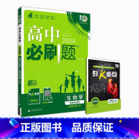 [高二生物]选择性必修2 浙科版 高中通用 [正版]2024高中生物选修二高二上册生物选择性必修二2RJ人教版苏教版浙科