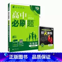 [高二生物]选择性必修2 浙科版 高中通用 [正版]2024高中生物选修二高二上册生物选择性必修二2RJ人教版苏教版浙科