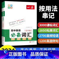 [❤2024新版]高中英语词汇 乱序版 高中通用 [正版]2024版高中英语词汇3500词乱序版新高考英语词汇默写本