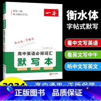 [❤2024新版]高中英语词汇默写本 高中通用 [正版]2024版高中英语词汇3500词乱序版新高考英语词汇默写本单