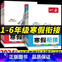 语文 小学一年级 [正版]2024版一本寒假衔接作业语文数学一年级二年级三四五六年级寒假作业人教版阅读口算字帖寒假提升学