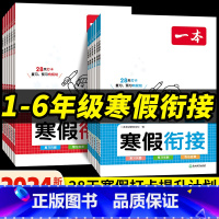 语文+数学 小学二年级 [正版]2024版一本寒假衔接作业语文数学一年级二年级三四五六年级寒假作业人教版阅读口算字帖寒假