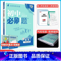 数学·上册[人教版] 七年级 [正版]2024新版初中必刷题七年级上册数学必刷题人教必刷题初一下册数学初中北师沪科版全套