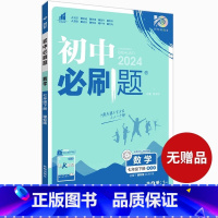 数学·下册[冀教版] 七年级 [正版]2024新版初中必刷题七年级上册数学必刷题人教必刷题初一下册数学初中北师沪科版全套