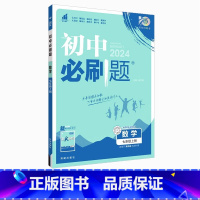 数学·上册[青岛版] 七年级 [正版]2024新版初中必刷题七年级上册数学必刷题人教必刷题初一下册数学初中北师沪科版全套