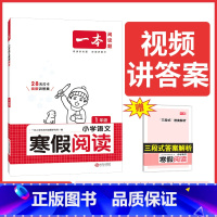 寒假阅读 小学一年级 [正版]2024版寒假阅读口算练字帖小学一年级上册下册寒假衔接作业语文数学提升专项训练小学生预复习