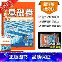 全国通用·语文 高考基础卷 [正版] 2023新版解题达人高考基础题文科数学小卷106分 2023全国卷 高考文数练习题