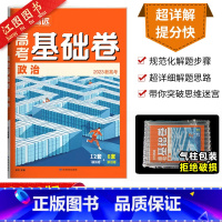 新高考·政治 高考基础卷 [正版] 2023新版解题达人高考基础题文科数学小卷106分 2023全国卷 高考文数练习题