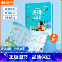 唐诗三百首发声书 [正版]时光学能说会唱的唐诗三百首点读发声书会说话的300幼儿早教读物3-4-5-6-7-8岁认知古诗