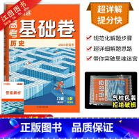 新高考·历史 高考基础卷 [正版] 2023新版解题达人高考基础题文科数学小卷106分 2023全国卷 高考文数练习题