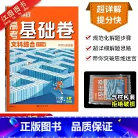 全国卷版·文综 高考基础卷 [正版] 2023新版解题达人高考基础题文科数学小卷106分 2023全国卷 高考文数练习题