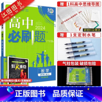 热卖★[高一上]数学 必修第一册 人教A版 高中通用 [正版]2024新版高中高一数学必修一 二人教a版苏教北师大湘教版