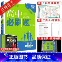 [高一上 2册]数学物理 必修第一册 人教版 高中通用 [正版]2024新版高中高一数学必修一 二人教a版苏教北师大湘教