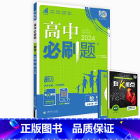 [高一上]数学 必修第一册 人教B版 高中通用 [正版]2024新版高中高一数学必修一 二人教a版苏教北师大湘教版第二册