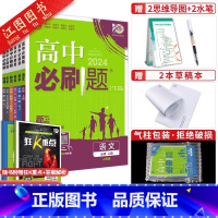 [高一上 6册]语数英政史地 必修第一册 人教版 高中通用 [正版]2024新版高中高一数学必修一 二人教a版苏教北师大
