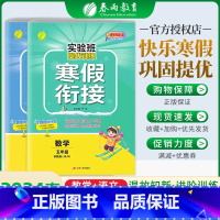 江苏专用语文+数学[苏教版] 小学五年级 [正版]春雨实验班寒假衔接2024提优训练五年级上册寒假作业语数英下册数学语文