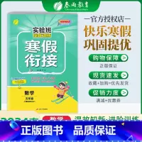 数学[人教版] 小学五年级 [正版]春雨实验班寒假衔接2024提优训练五年级上册寒假作业语数英下册数学语文英语人教北师苏