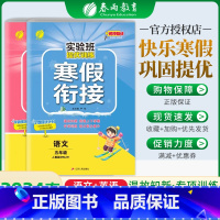 语文+英语[人教版] 小学五年级 [正版]春雨实验班寒假衔接2024提优训练五年级上册寒假作业语数英下册数学语文英语人教