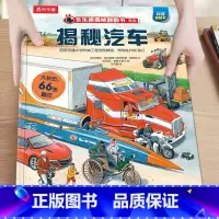 5.揭秘汽车 [正版]揭秘系列儿童翻翻书3-6-8-12岁以上太空海洋恐龙人体汽车火车飞机绘本3d立体科普大小百科全书小