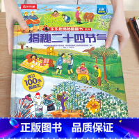 20.揭秘二十四节气 [正版]揭秘系列儿童翻翻书3-6-8-12岁以上太空海洋恐龙人体汽车火车飞机绘本3d立体科普大小百