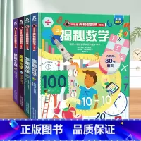 少儿版❤第五辑[数学+物理+化学+生物] [正版]揭秘系列翻翻书全套16册科普百科全书大百科儿童3d立体书太空恐龙6-8