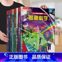 少儿版❤第八辑[人工智能+火车+科学+计算机] [正版]揭秘系列翻翻书全套16册科普百科全书大百科儿童3d立体书太空恐龙