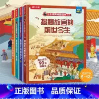 少儿版❤故宫[一天+四季+节庆+前世今生] [正版]揭秘系列翻翻书全套16册科普百科全书大百科儿童3d立体书太空恐龙6-