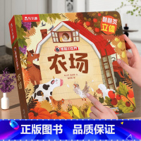 ⭐农场 [正版] 立体书儿童宝宝0-3-6岁揭秘小世界早教3d动物的家恐龙农场小虫虫职业科普百科全书翻翻洞洞触摸机关幼儿