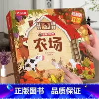 ⭐农场 [正版] 立体书儿童宝宝0-3-6岁揭秘小世界早教3d动物的家恐龙农场小虫虫职业科普百科全书翻翻洞洞触摸机关幼儿