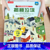 18.揭秘垃圾 [正版]揭秘系列儿童翻翻书3-6-8-12岁以上太空海洋恐龙人体汽车火车飞机绘本3d立体科普大小百科全书
