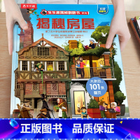 39.揭秘房屋 [正版]揭秘系列儿童翻翻书3-6-8-12岁以上太空海洋恐龙人体汽车火车飞机绘本3d立体科普大小百科全书
