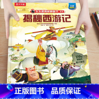 48.揭秘西游记 [正版]揭秘系列儿童翻翻书3-6-8-12岁以上太空海洋恐龙人体汽车火车飞机绘本3d立体科普大小百科全