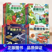 自然认知科普16册 [正版]揭秘系列翻翻书全套16册科普百科全书大百科儿童3d立体书太空恐龙6-8-9-10岁一二三四年