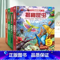 少儿版❤第六辑[动物+昆虫+鸟类+植物] [正版]揭秘系列翻翻书全套16册科普百科全书大百科儿童3d立体书太空恐龙6-8