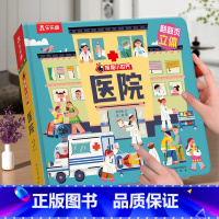 ⭐医院 [正版] 立体书儿童宝宝0-3-6岁揭秘小世界早教3d动物的家恐龙农场小虫虫职业科普百科全书翻翻洞洞触摸机关幼儿